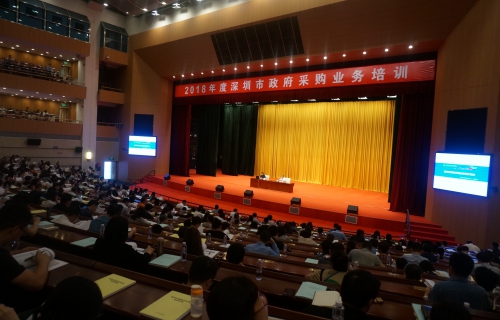 转发《市财政委会同市采购中心举办2018年度深圳市政府采购业务培训》